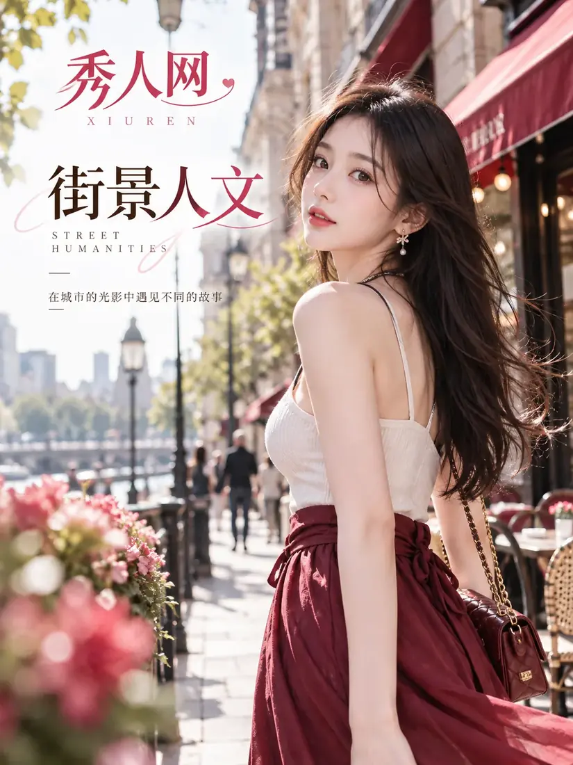 街景人文阅读示例